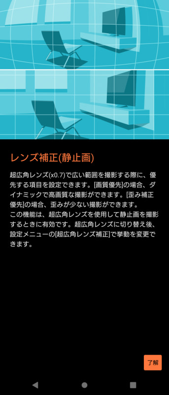 超広角レンズでの撮影用に「画質優先」と「歪み補正優先」の2種類のレンズ補正が用意されている