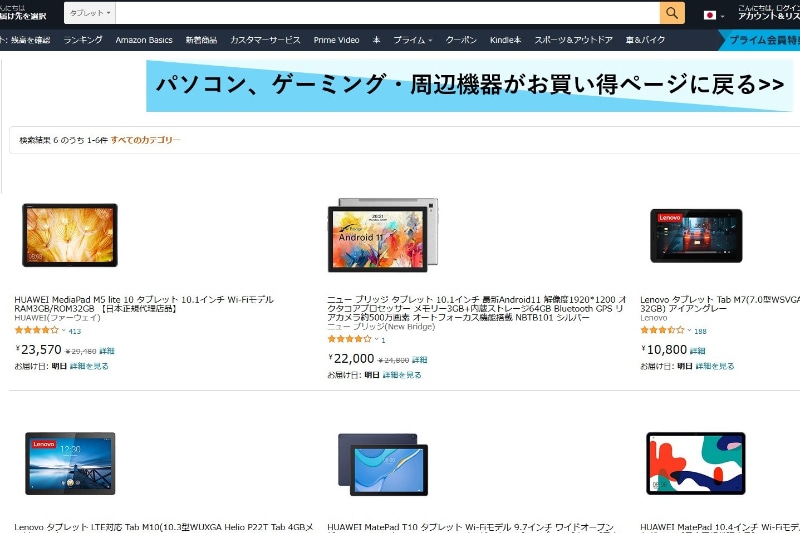 Amazonタイムセール祭りページより