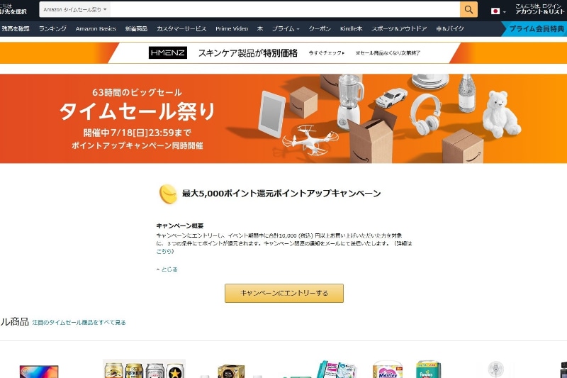 Amazonタイムセール祭りページより