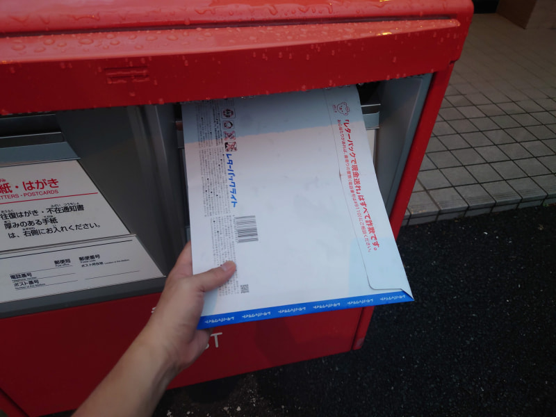 そのままポストに投函すれば良いのはラクチン