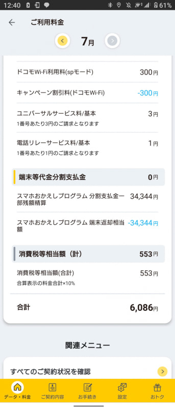 残りの3万4344円は支払わずに済みます