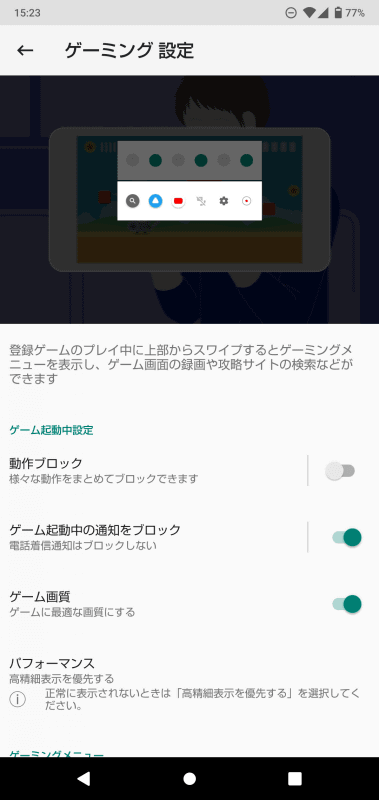「AQUOS便利機能」内の設定画面