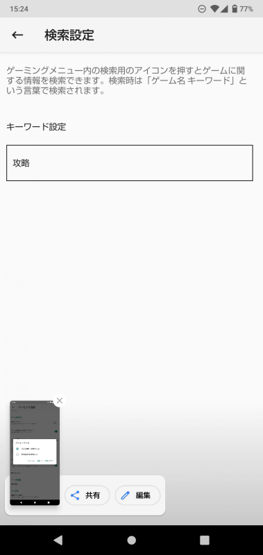 ゲームタイトルを組み合わせて素早く検索できる機能。組み合わせのワードは自由に設定できる