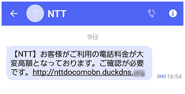 不審なSMSや偽サイトの一例（NTTドコモのWebサイトより）
