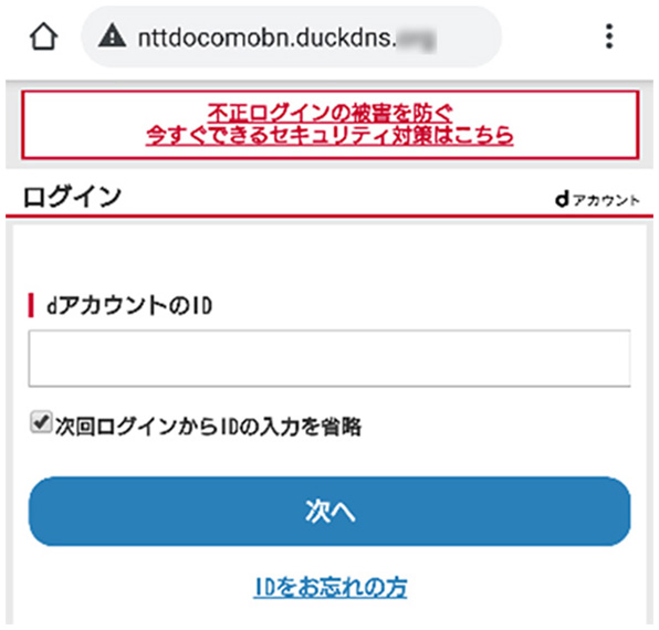 不審なSMSや偽サイトの一例（NTTドコモのWebサイトより）