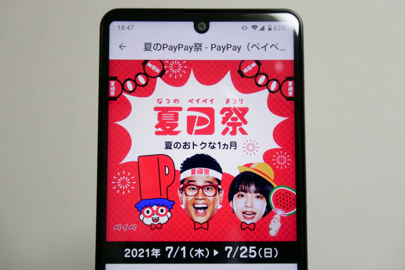 キャンペーンはやっぱり捨てがたい