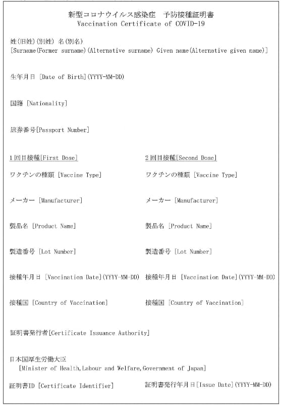 接種証明書様式