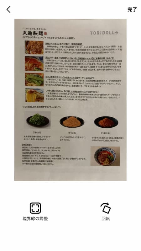 シャッターボタン1つタップするだけで台形補正され、デジタル化が完了