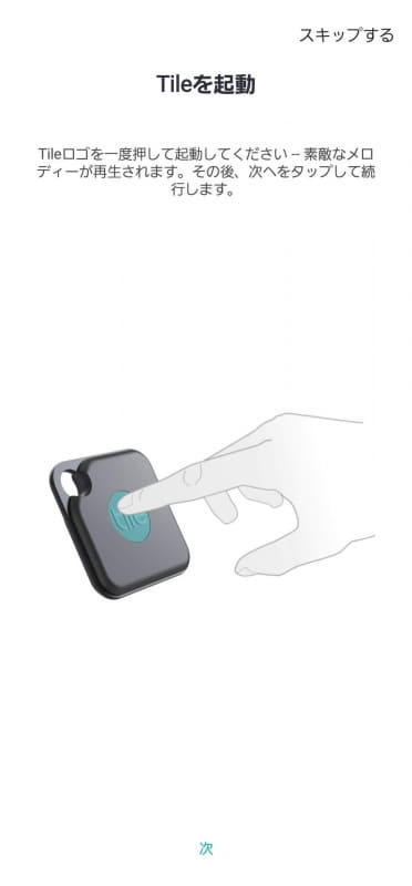 ペアリング操作はTile本体のボタンを押すだけ