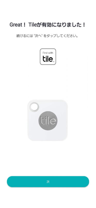 すぐに使えるようになる