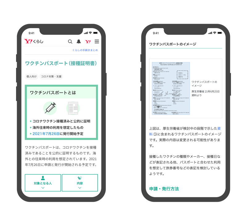 「ワクチンパスポート」特設ページイメージ