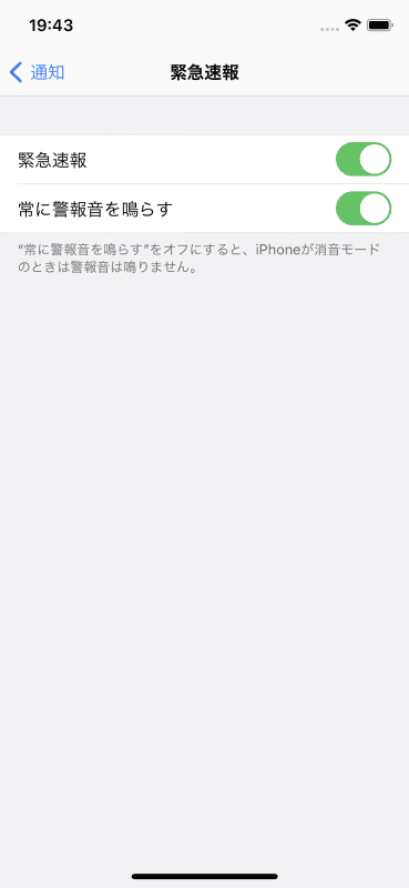 iPhoneの設定画面
