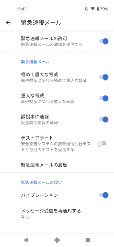 Androidの設定画面