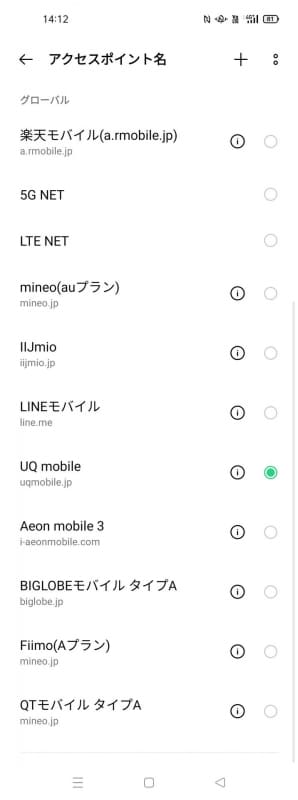 出荷時に設定されているau網のAPN。auのLTE NETのほかに、auの5G NET、UQモバイル、mineoなどが登録されている