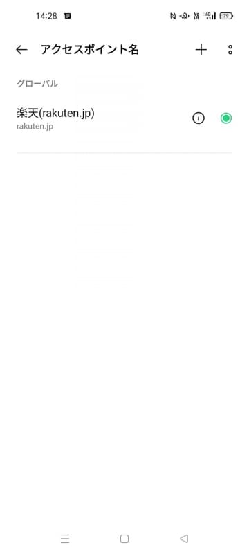 楽天モバイルのSIMカードを挿したところ、APNは自動的に設定された