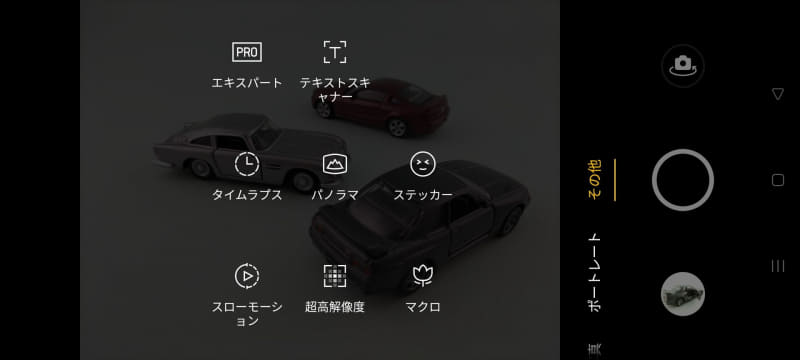 カメラの撮影モードの「その他」には「タイムラプス」や「マクロ」が登録されている
