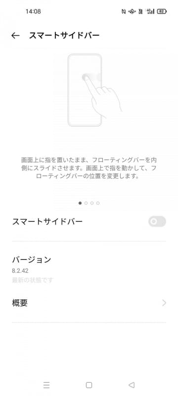 最近使ったアプリやよく使うアプリを表示できる「スマートサイドバー」