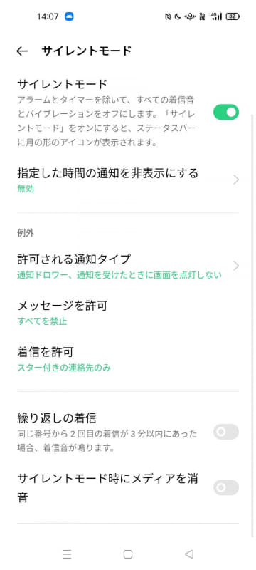 ビデオ会議中などに着信があっても通知やバイブレーションをオフにできる「サイレントモード」も利用できる