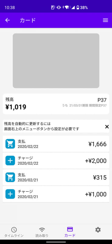 nanaco（ICカード）：1019円