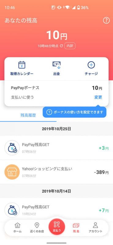 PayPay：10円