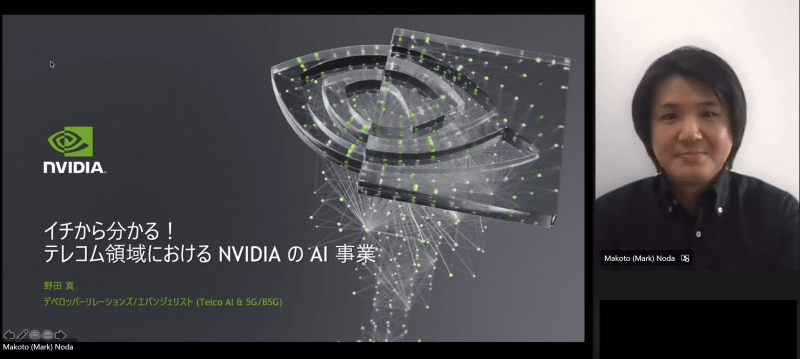 NVIDIAの野田氏