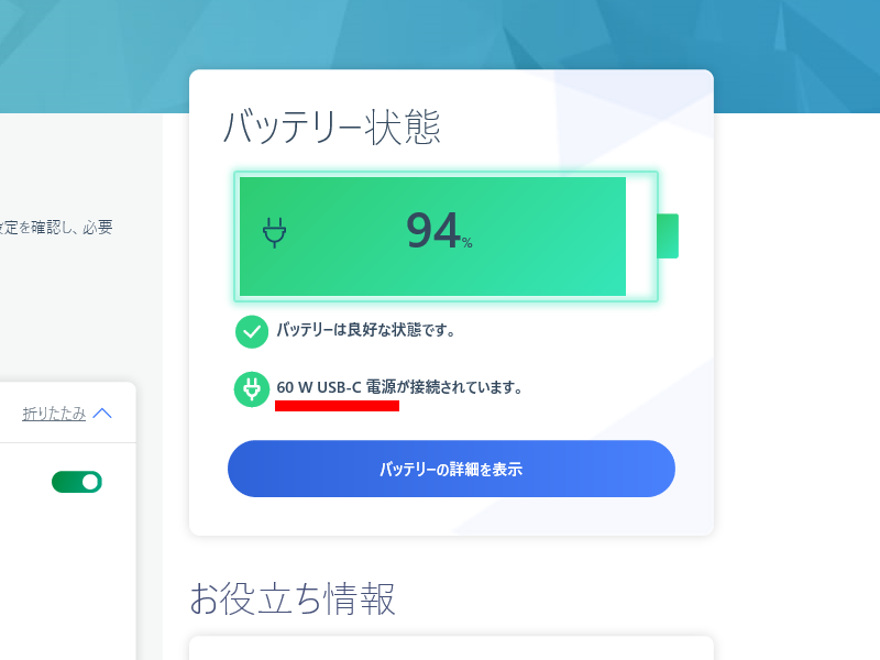 ただしケーブルが3A対応だとこのように60W対応の充電器だと認識されてしまうので注意