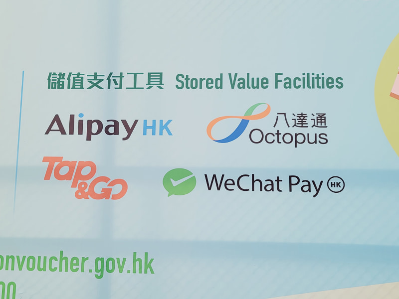 4つの電子決済サービスで5000香港ドルを受け取ることができる