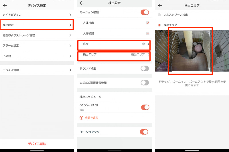アプリもなかなか良くできている。検出エリアをうまく設定すれば、風にそよぐカーテンなどに反応しなくなる