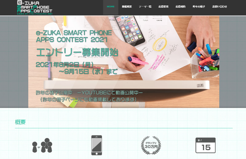e-ZUKAスマートフォンアプリコンテスト2021