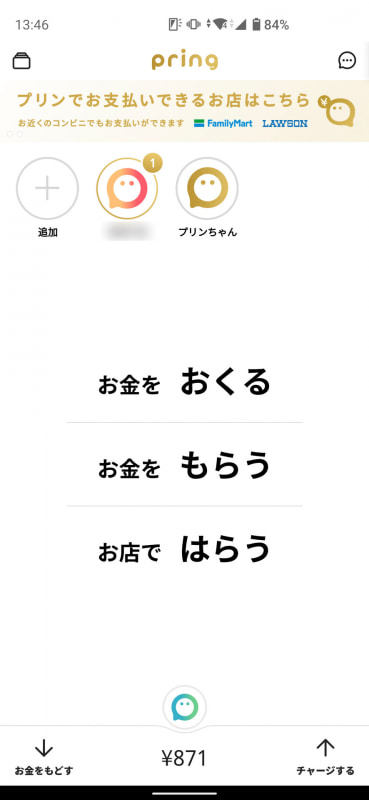 お店での支払いや個人間送金が手軽に行なえる「pring」