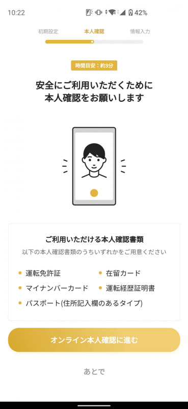 最初に行なう銀行口座登録では、本人確認書類が必要