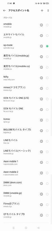 出荷時に設定されてるNTTドコモ網のAPN。NTTドコモのspモードをはじめ、主要なMVNO各社のAPNが登録されている（SIMフリー版で確認）
