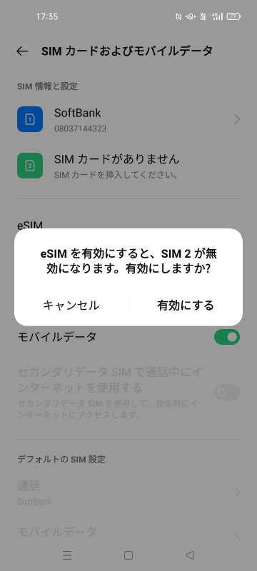 eSIMを有効に切り替えると、2枚目のnanoSIMカードが無効になる仕様