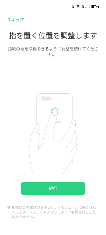 初期設定時に指紋登録が可能で、画面にはガイドも表示される