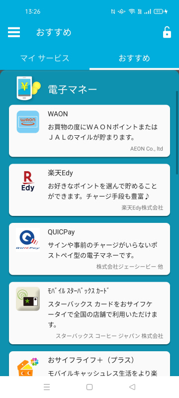 FeliCaを搭載しているため、おサイフケータイの各サービスが利用可能。決済サービス以外にも利用できるサービスはかなり豊富