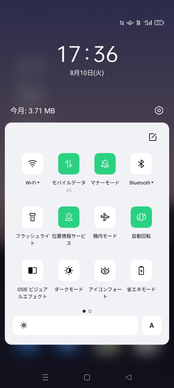 ステータスバーから表示できる通知パネルには、各機能へのショートカットが並ぶ