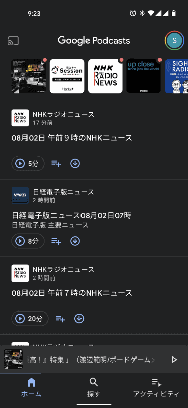 こちらが「Googleポッドキャスト」アプリ。このおかげでAndroidでもポッドキャストがグッと聞きやすくなりました