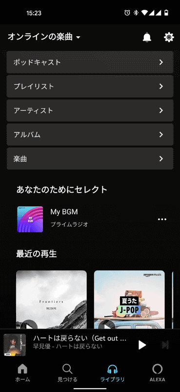 そして「Amazon Music」でも