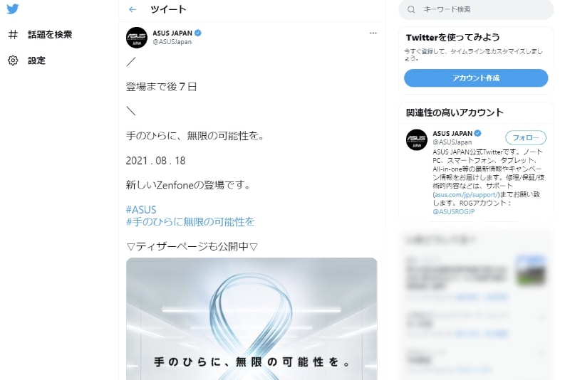 ASUS JAPAN Twitter公式アカウントより