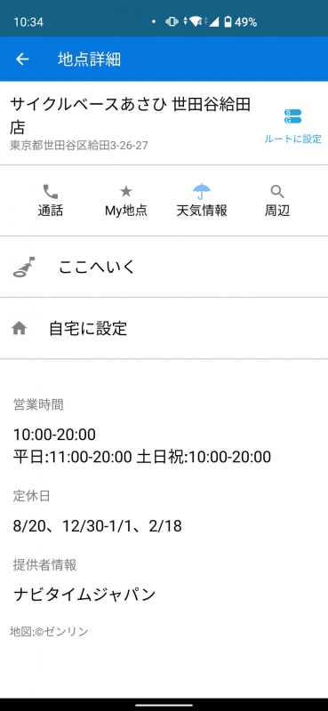営業時間や定休日がその場で把握できる