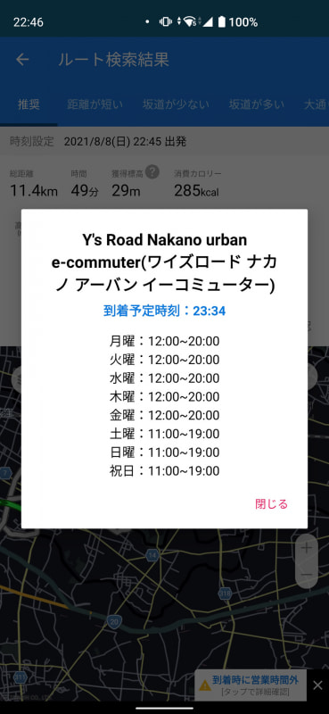 警告表示をタップすると営業時間が見られる