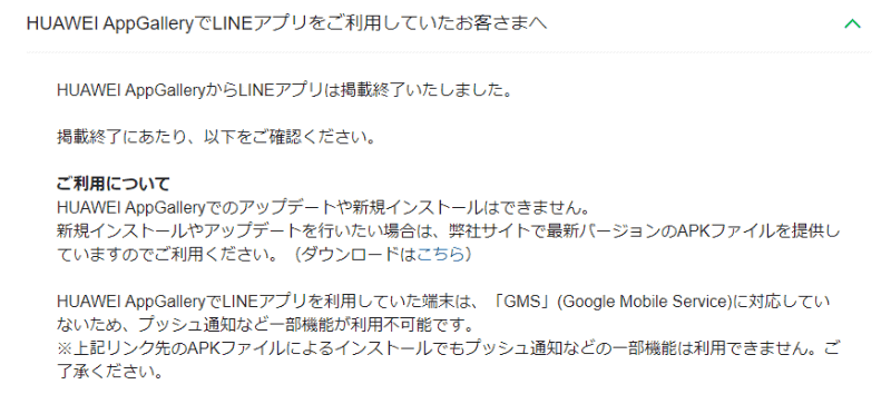 LINE ヘルプセンターのWebサイトより