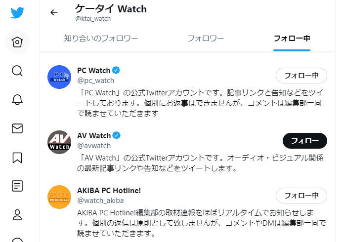 Web版のツイッターより。「フォロー」「フォロー中」のボタンが白黒表示になっている