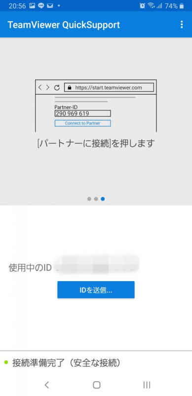 操作される側にIDが表示される