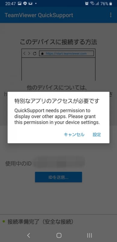 使う前の手順の一部（利用規約への同意など）