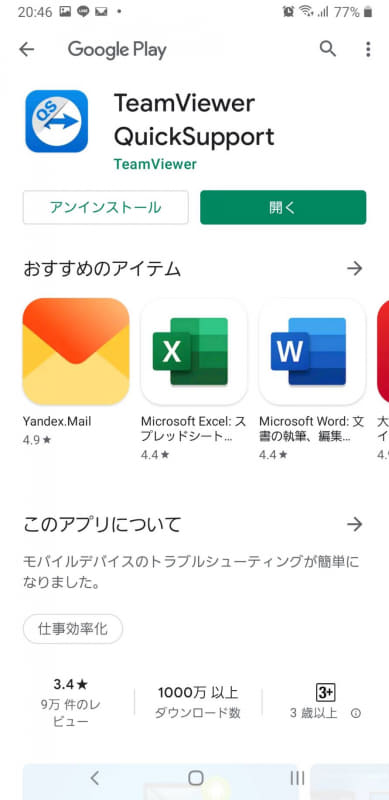 「TeamViewer QuickSupport」