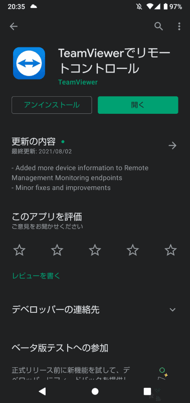「TeamViewerでリモートコントロール」