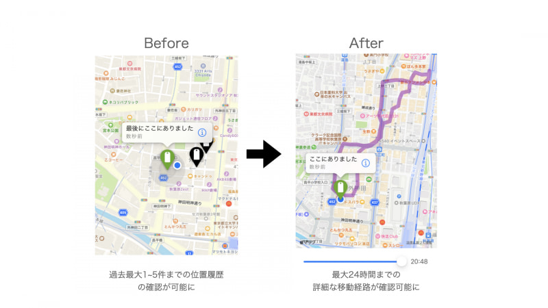 最大24時間の移動履歴の表示が可能に