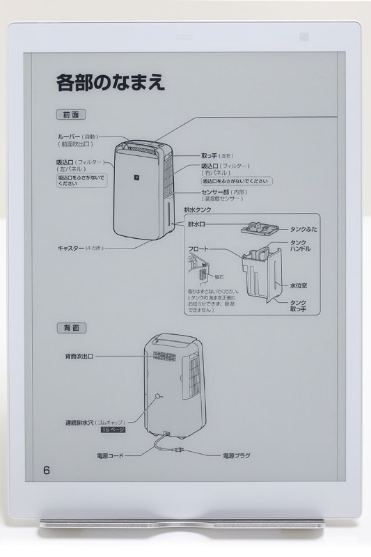 QUADERNOを使う俺的目的のひとつが「新たに買った製品の説明書PDFの保管と閲覧」だ。写真は家電製品の説明書PDFをQUADERNOで表示したものだが、十分クリアな表示で問題なく読める。また、ピンチイン・アウト操作で拡大縮小ができ、最大2000％まで拡大できるので細かな文字もしっかり読める。なお、複数ページのPDFはサムネイル表示から目的のページを選ぶことができる