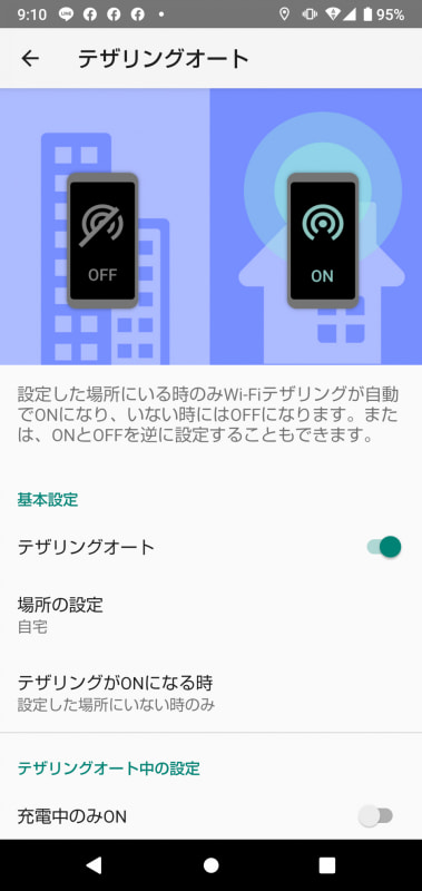 「テザリングオート機能」はここから設定できます